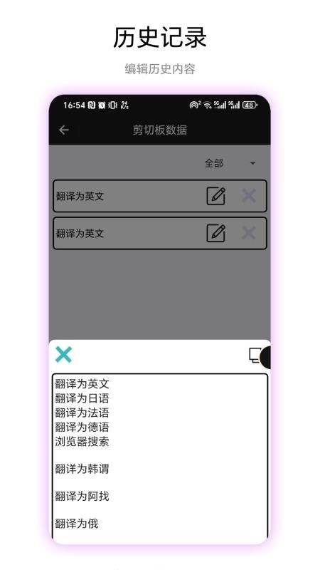超级剪切板app4