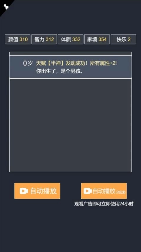 转生模拟器游戏(3)