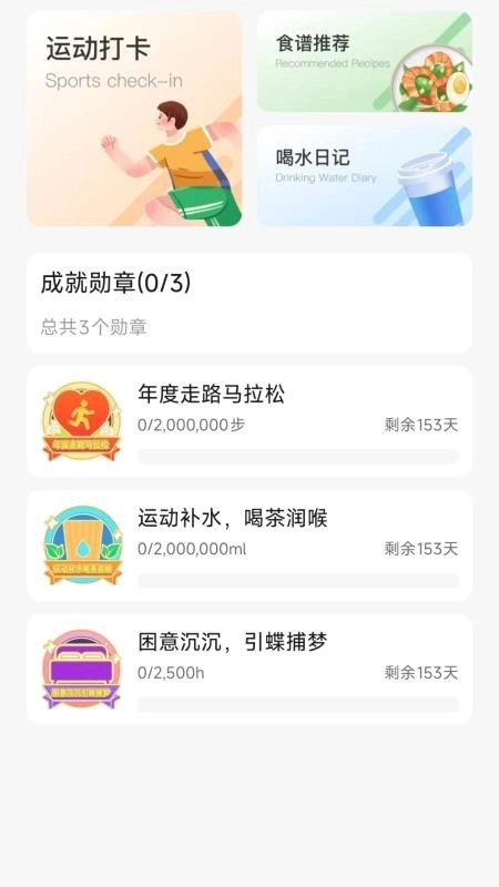 运动健康手环fit(2)