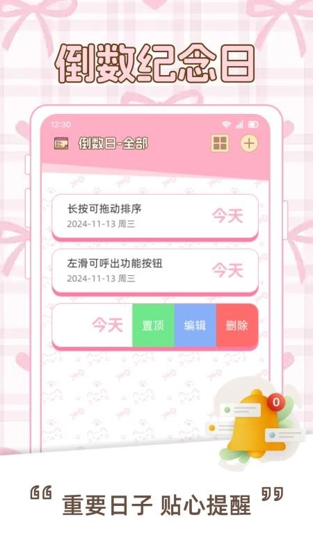 Days倒数日历免费版(5)