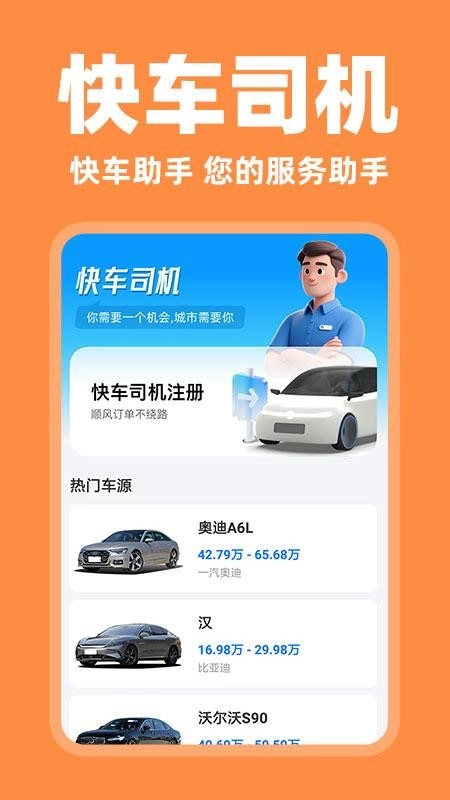 快车车主助手安卓版(4)