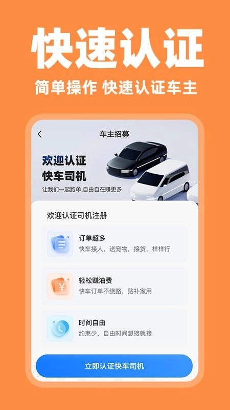 快车车主助手安卓版(3)