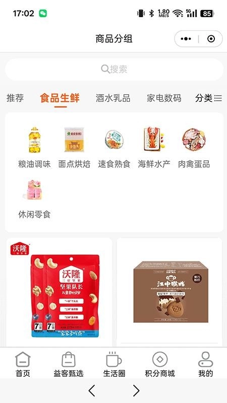 商联易客最新版(3)