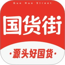 国货街手机版 v1.1.1