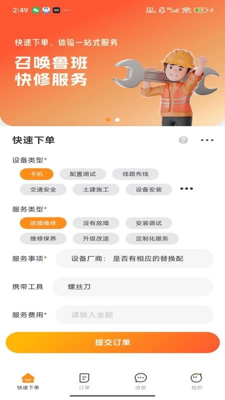 召唤鲁班免费版