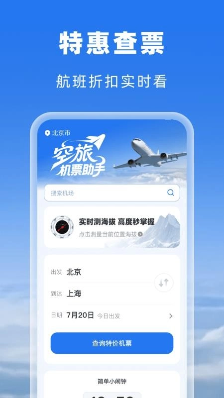 空旅機票助手免費版截圖3
