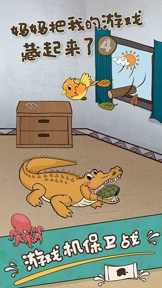 妈妈把我的游戏藏起来了4游戏