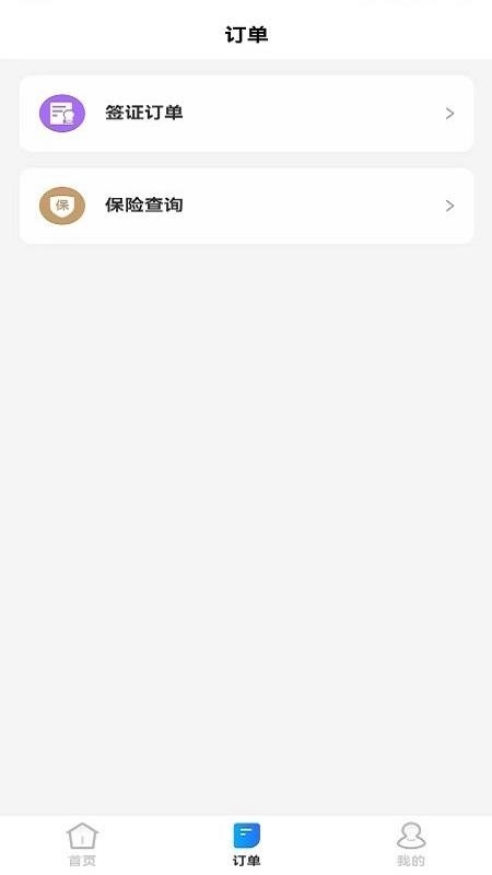 飞划算最新版(3)