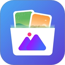 相册照片管家最新版