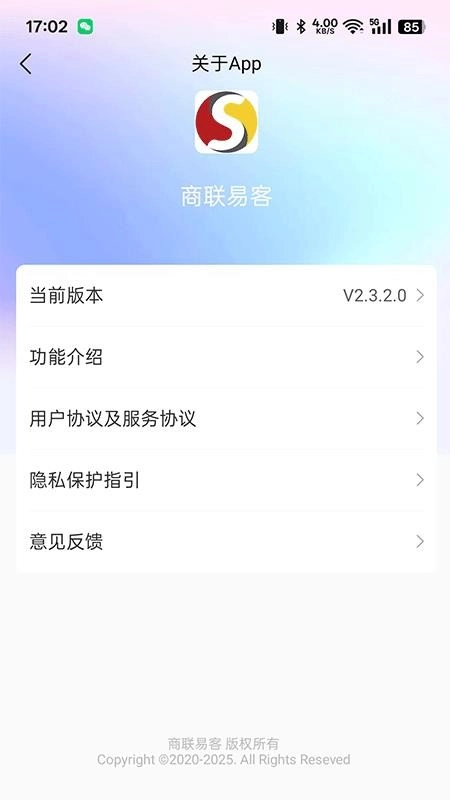 商联易客最新版(1)
