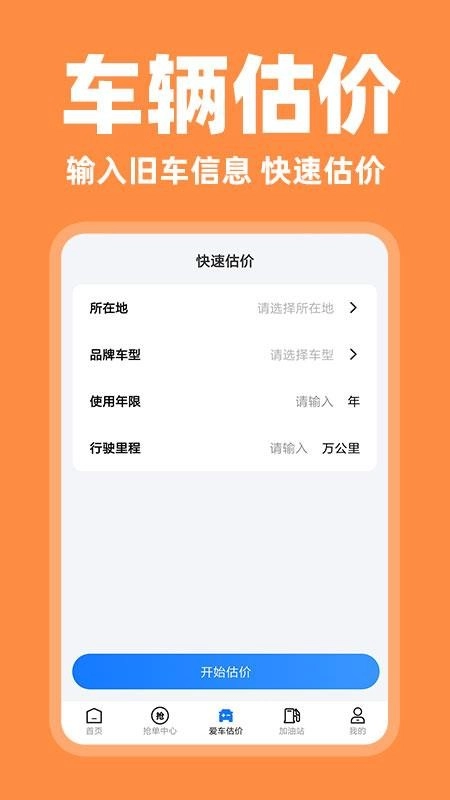快车车主助手安卓版(1)