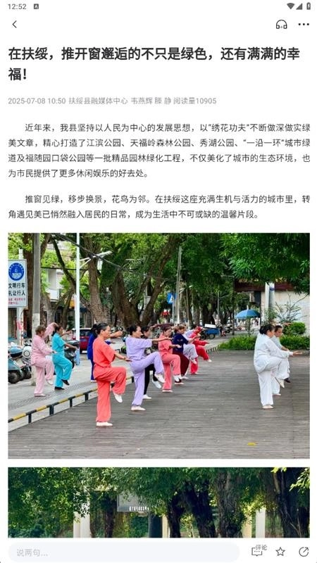 魅力扶绥最新版(3)