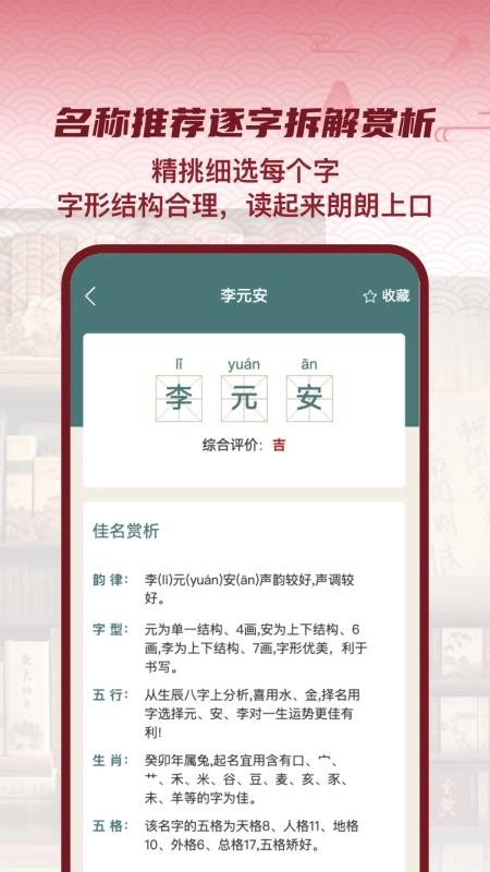 易经起名大师手机版