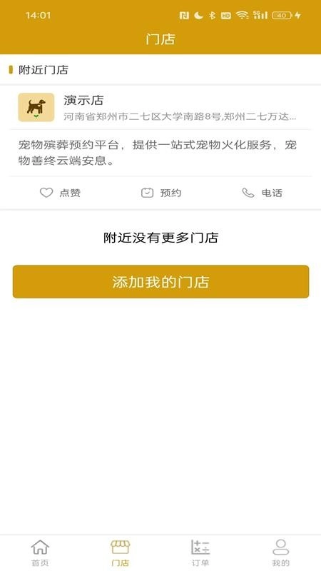 宠物殡葬手机版(3)