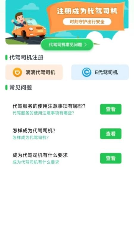 代驾司机管家最新版