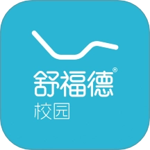 舒福德校园软件