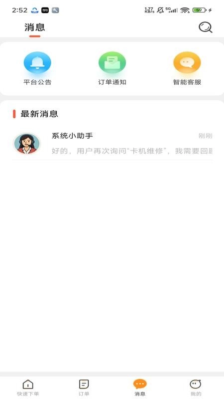 召唤鲁班免费版