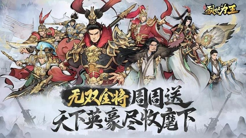 三国之乱世为王游戏图3