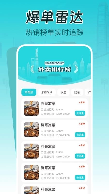 同城跑腿秒送助手软件