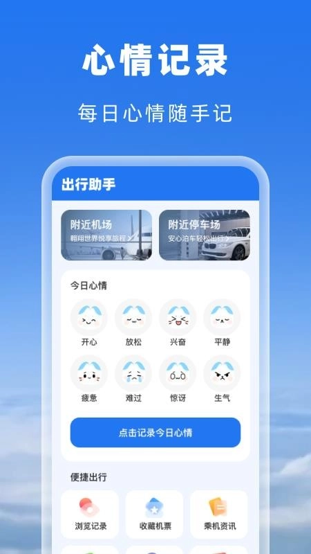 空旅機票助手免費版截圖0