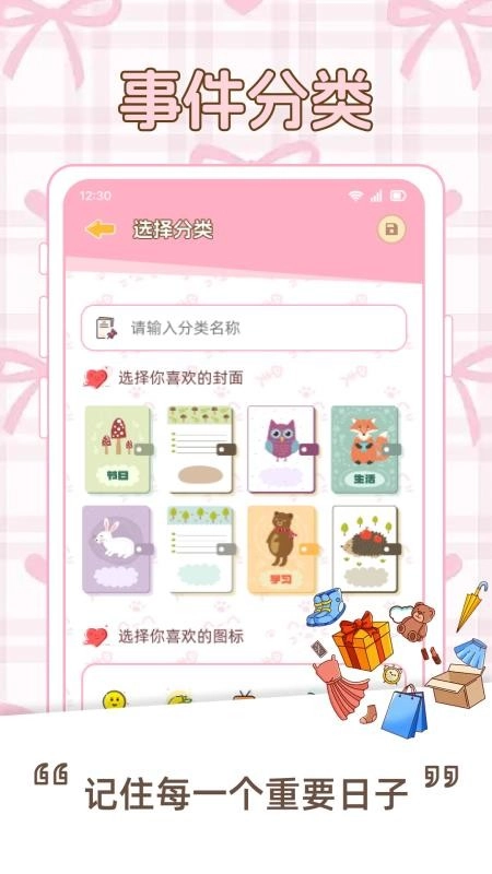 Days倒数日历免费版(4)