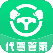 代驾司机管家最新版