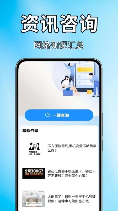 手机话费流量查官网版