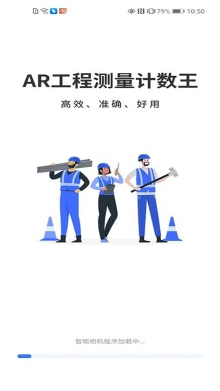 AR工程测量计数王客户端(3)