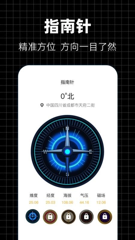 定位修改器最新版(2)