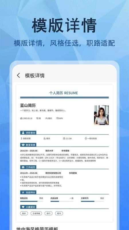 简历网手机版(3)