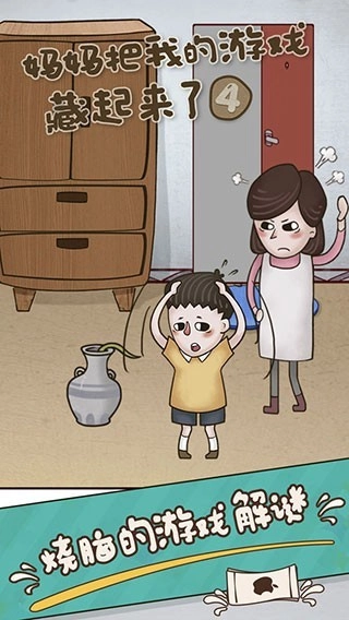 妈妈把我的游戏藏起来了4游戏