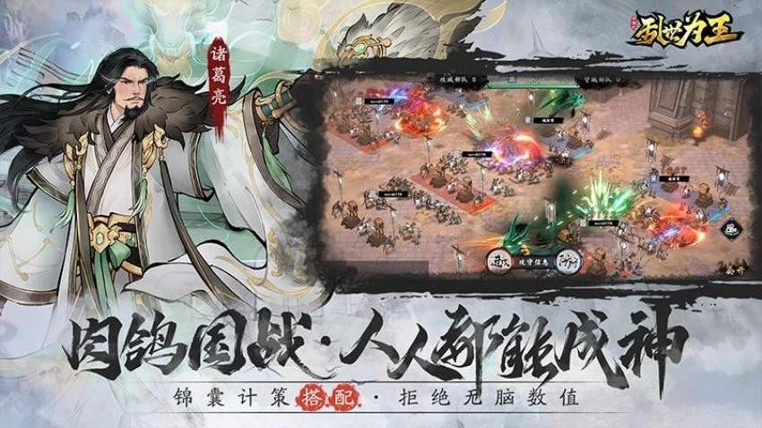 三国之乱世为王游戏图2