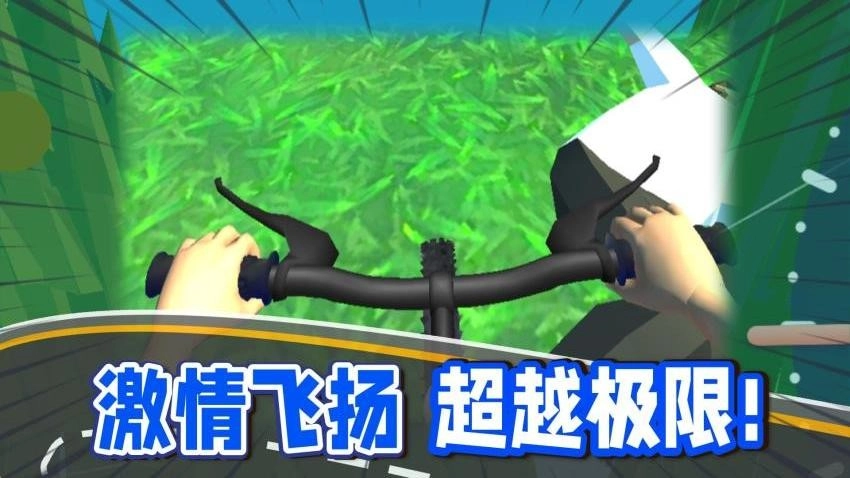 单车也疯狂游戏