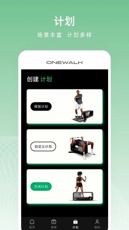 ONEWALK手机版图1