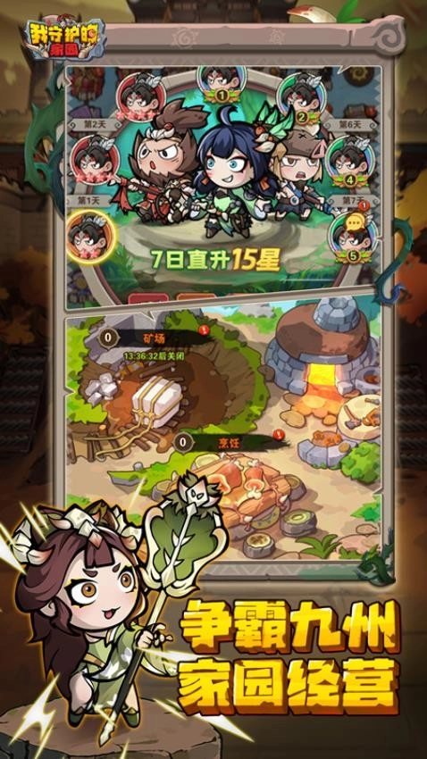 我守护的家园游戏