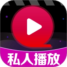私人影院高清播放器免费版