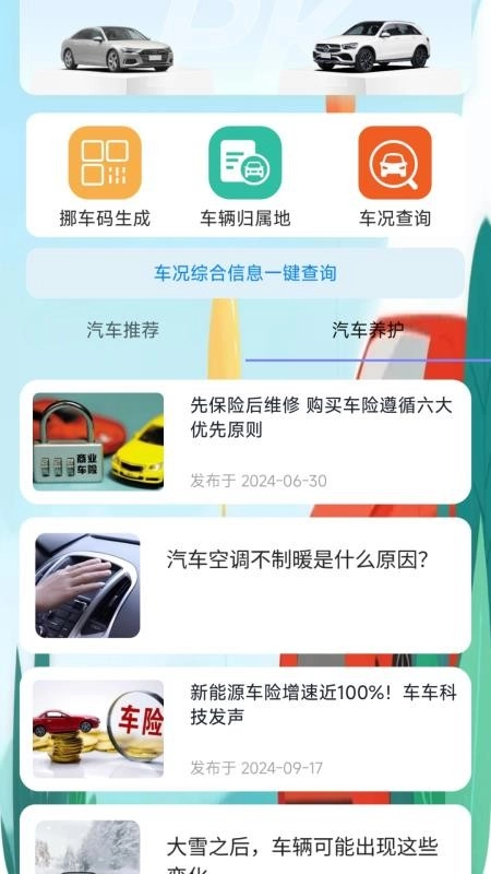 代驾司机管家最新版