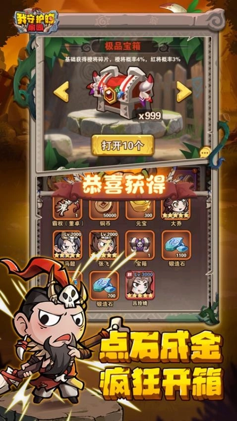 我守护的家园游戏