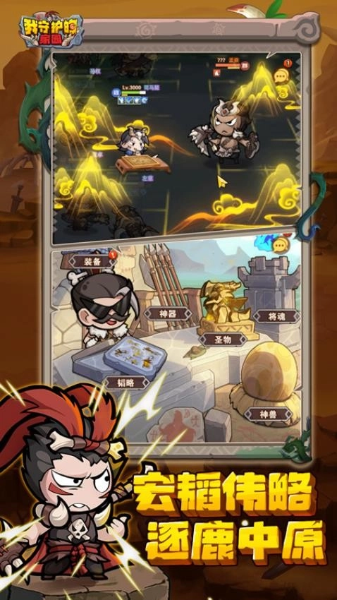 我守护的家园游戏