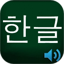 韩语自学神器软件