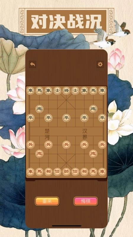 象棋对弈免费版(2)