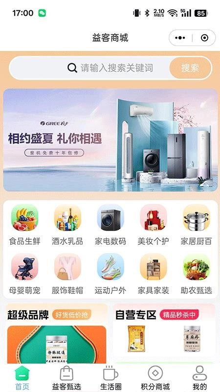 商联易客最新版(4)