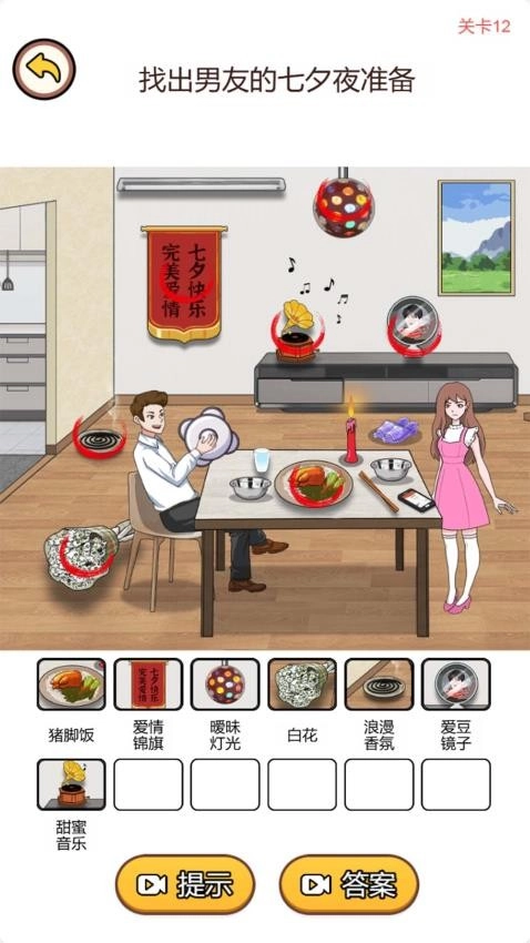 我的智商超群游戏图3