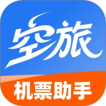 空旅機票助手免費版