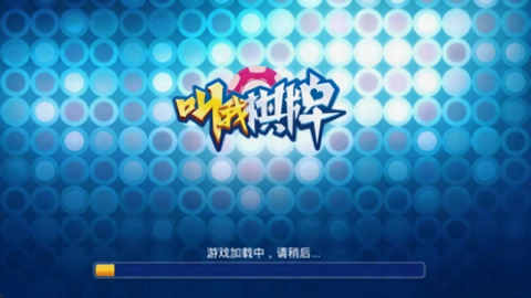叫我游戏大厅