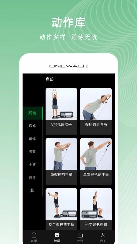 ONEWALK手机版图2