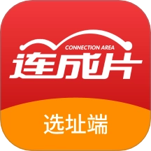 连成片选址端
