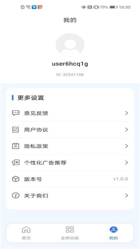 AR工程测量计数王客户端(1)