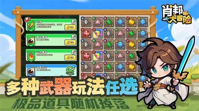 肖邦大冒险游戏