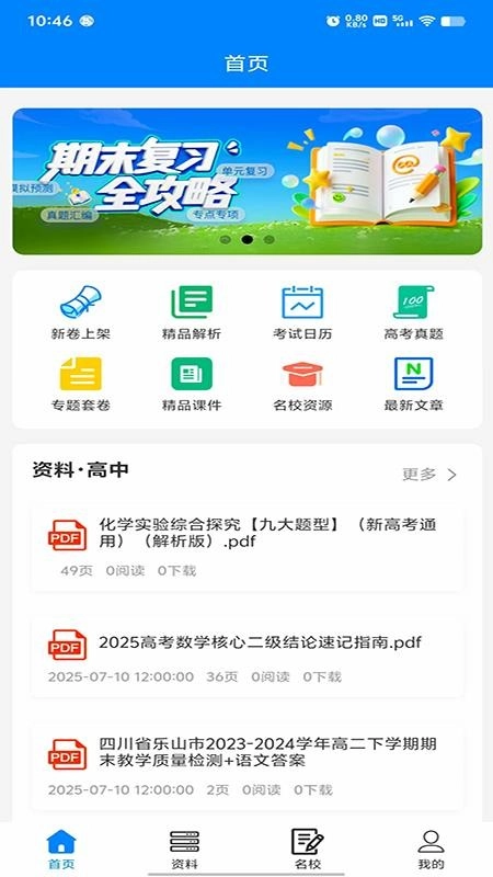 无忧学长最新版图4